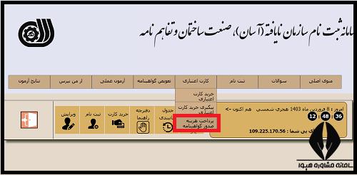 پرداخت هزینه صدور گواهینامه فنی حرفه ای